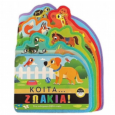 Ψάξε & Βρες: Κοίτα.........Ζωάκια!