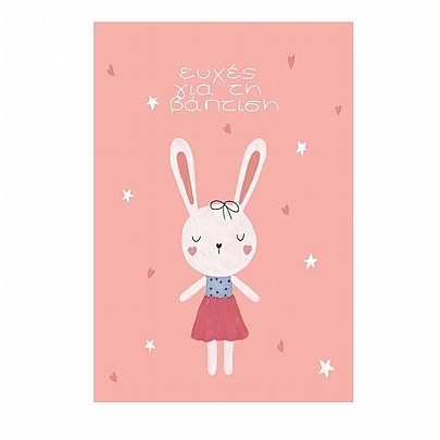 Χειροποίητη ευχετήρια κάρτα με Φάκελο - Ευχές για τη βάπτιση (Κουνελάκι/11x15.5) - J.o. Creations
