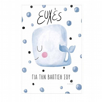 Χειροποίητη ευχετήρια κάρτα με Φάκελο - Ευχές για την βάπτιση σου (Φαλαινάκι/11x15.5) - J.o. Creations