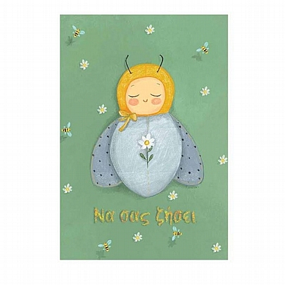 Χειροποίητη ευχετήρια κάρτα με Φάκελο - Να σας Ζήσει (Μωράκι/11x15.5) - J.o. Creations