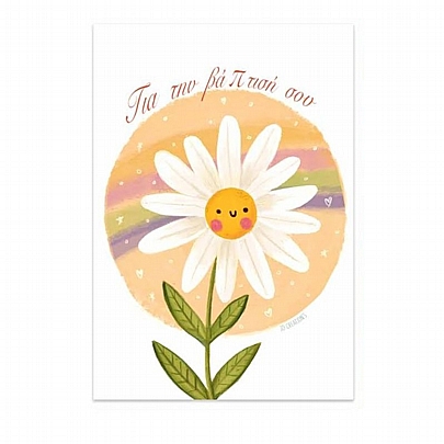 Χειροποίητη ευχετήρια κάρτα με Φάκελο - Για την βάπτισή σου (Μαργαρίτα/11x15.5) - J.o. Creations