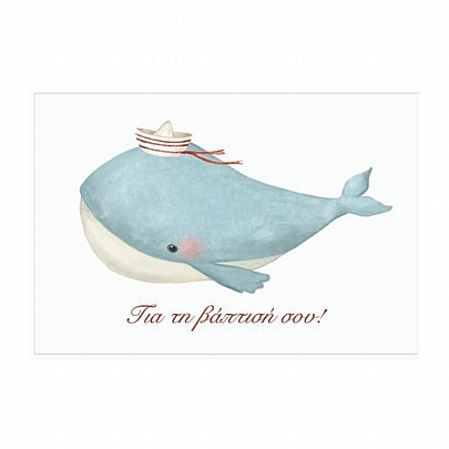 Χειροποίητη ευχετήρια κάρτα με Φάκελο - Για τη βάπτισή σου! (Φάλαινα/11x15.5) - J.o. Creations