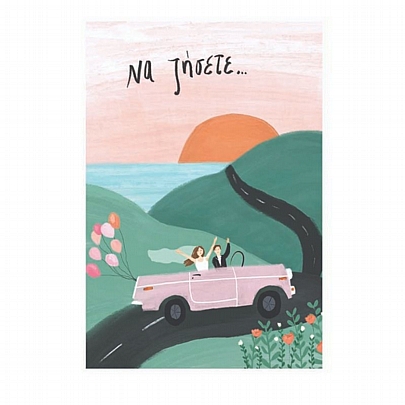 Χειροποίητη ευχετήρια κάρτα με Φάκελο - Να ζήσετε...(Αυτοκίνητο/11x15.5) - J.o. Creations