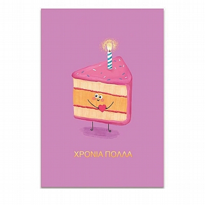 Χειροποίητη ευχετήρια κάρτα με Φάκελο - Χρόνια Πολλά (Κέικ/11x15.5) - J.o. Creations