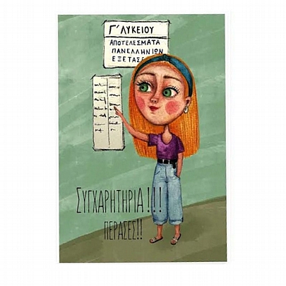 Χειροποίητη ευχετήρια κάρτα με Φάκελο - Συγχαρητήρια!!! Πέρασες!!(Πανελλήνιες/11x15.5) - J.o. Creations