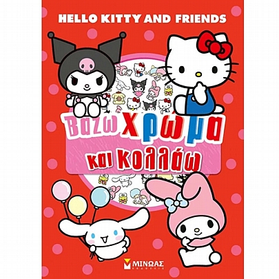 Βάζω χρώμα & κολλάω: Hello Kitty & Friends