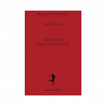 Το Βάρος της Πεταλούδας