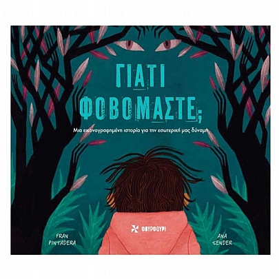 Γιατί Φοβόμαστε; Γιατί Φοβόμαστε;