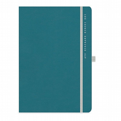 Ημερήσιο Ημερολόγιο με λάστιχο Onesto 2026 - Teal Reaf (17x25) - AdBook