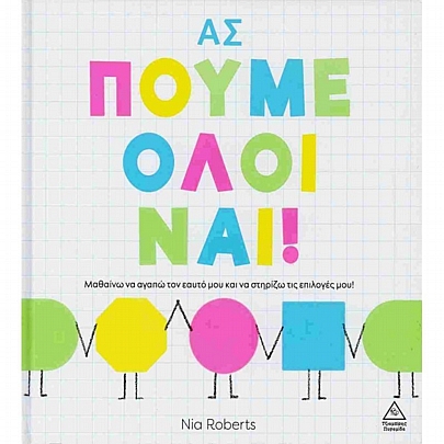 Ας πούμε όλοι ναι!