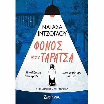 Φόνος στην ταράτσα