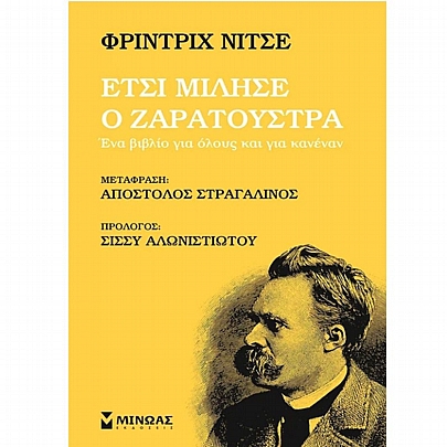 Έτσι μίλησε ο Ζαρατούστρα