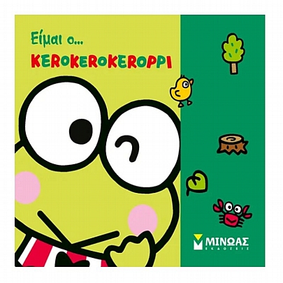Είμαι ο… Κerokerokeroppi