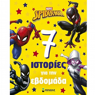 Spider-man: 7 ιστορίες για την εβδομάδα