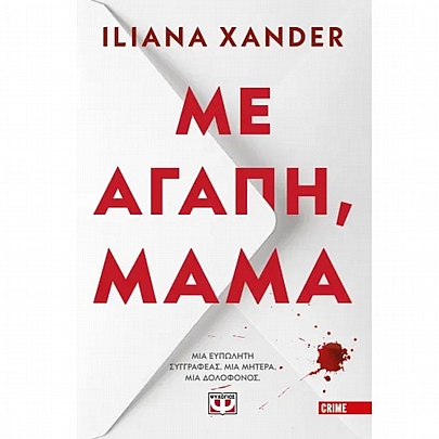 Με Αγάπη, Μαμά