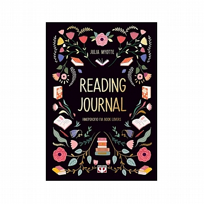 Reading Journal (Ημερολόγιο για Book Lovers)