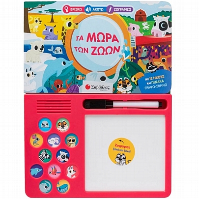 Βρίσκω, Ακούω, Ζωγραφίζω: Τα μωρά των ζώων