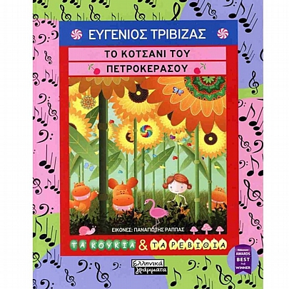 Το κοτσάνι του πετροκέρασου