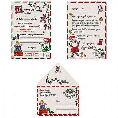 Γράμμα στον Αϊ-Βασίλη & Επιστολή Απάντησης - Ηλιοτρόπιο