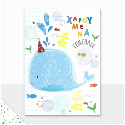 Ευχετήρια Κάρτα με Φάκελο - Χαρούμενα Γενέθλια (Φάλαινα/13.5x16.5) - FunCreations Ευχετήρια Κάρτα με Φάκελο - Χαρούμενα Γενέθλια (Φάλαινα/13.5x16.5) - FunCreations