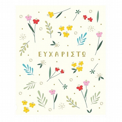 Ευχετήρια Κάρτα με Φάκελο - Ευχαριστώ (Μικρά Λουλούδια/15x17) - FunCreations