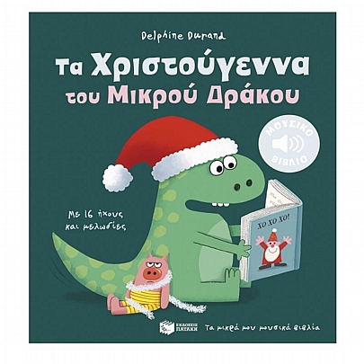 Τα μικρά μου μουσικά βιβλία: Τα Χριστούγεννα του Μικρού Δράκου (Με 16 ήχους & μελωδίες)