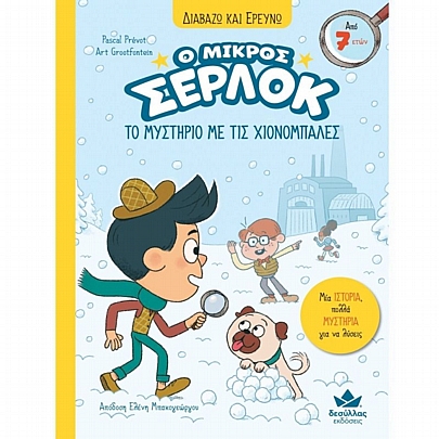 Διαβάζω και ερευνώ: Ο μικρός Σέρλοκ - Το μυστήριο με τις χιονόμπαλες (No.15)