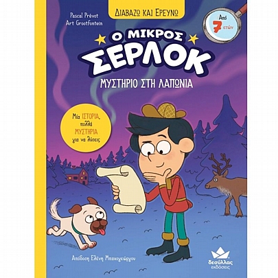Διαβάζω και ερευνώ: Ο μικρός Σέρλοκ - Μυστήριο στη Λαπωνία (No.14)