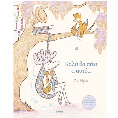 Καλά θα πάει κι αυτό...