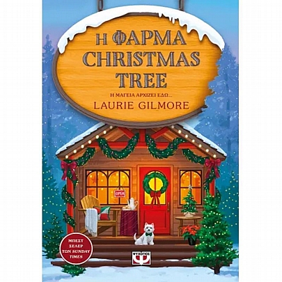 Η Φάρμα Christmas Tree