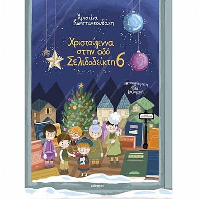 Χριστούγεννα στην οδό Σελιδοδείκτη (No.6)