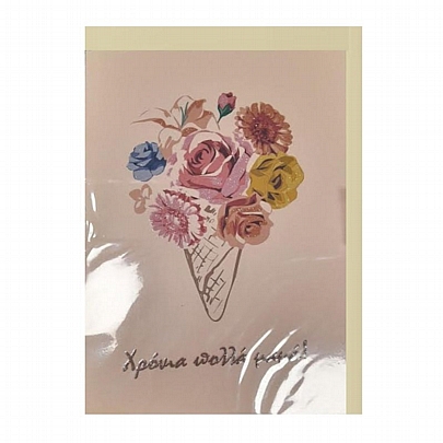 Ευχετήρια κάρτα με Φάκελο - Χρόνια πολλά μαμά! (Λουλούδια/12x17) - Marpimar