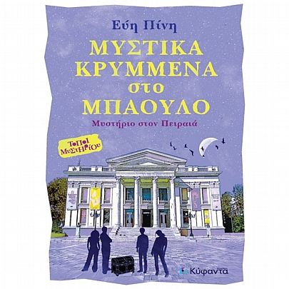 Μυστήριο στον Πειραιά: Μυστικά κρυμμένα στο μπαούλο