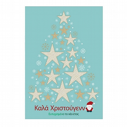 Χριστουγεννιάτικη Ευχετήρια Κάρτα - Καλά Χριστούγεννα (Ευτυχισμένο το νέο έτος/11.5x17.0) - Maniakas