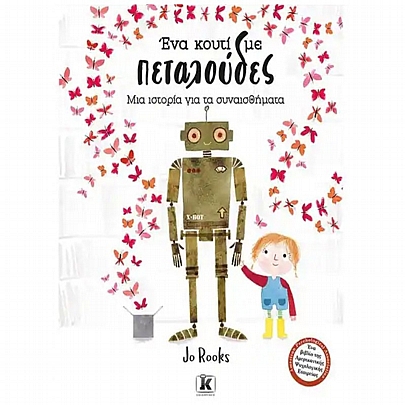 Ένα κουτί με πεταλούδες (Μια ιστορία για τα συναισθήματα) Ένα κουτί με πεταλούδες (Μια ιστορία για τα συναισθήματα)