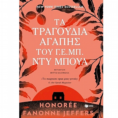 Τα τραγούδια αγάπης του Γ.Ε.ΜΠ.ΝΤΥ Μπούα