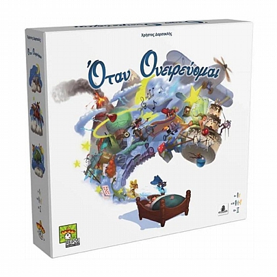 Όταν Ονειρεύομαι - Playhouse