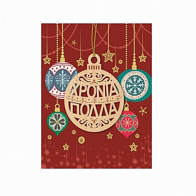 Χριστουγεννιάτικη Κάρτα με Ξύλινο Κρεμαστό Στολίδι & Φάκελο - Χριστουγεννιάτικη Μπάλα (10.5x11.3) - FunCreations Χριστουγεννιάτικη Κάρτα με Ξύλινο Κρεμαστό Στολίδι & Φάκελο - Χριστουγεννιάτικη Μπάλα (10.5x11.3) - FunCreations