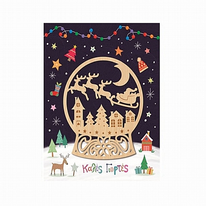 Χριστουγεννιάτικη Κάρτα με Ξύλινο Στολίδι & Φάκελο - Χιονόμπαλα (10.5x11.3) - FunCreations Χριστουγεννιάτικη Κάρτα με Ξύλινο Στολίδι & Φάκελο - Χιονόμπαλα (10.5x11.3) - FunCreations