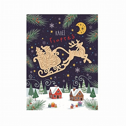 Χριστουγεννιάτικη Κάρτα με Ξύλινο Στολίδι & Φάκελο - Ιπτάμενο Έλκηθρο (10.5x11.3) - FunCreations Χριστουγεννιάτικη Κάρτα με Ξύλινο Στολίδι & Φάκελο - Ιπτάμενο Έλκηθρο (10.5x11.3) - FunCreations