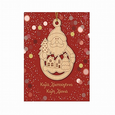 Χριστουγεννιάτικη Κάρτα με Ξύλινο Κρεμαστό Στολίδι & Φάκελο - Άη Βασίλης (10.5x11.3) - FunCreations Χριστουγεννιάτικη Κάρτα με Ξύλινο Κρεμαστό Στολίδι & Φάκελο - Άη Βασίλης (10.5x11.3) - FunCreations