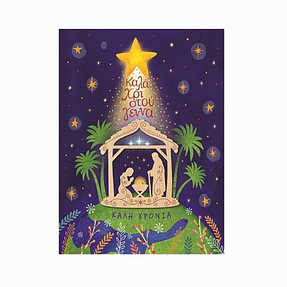 Χριστουγεννιάτικη Κάρτα με Ξύλινο Στολίδι & Φάκελο - Φάτνη (10.5x11.3) - FunCreations Χριστουγεννιάτικη Κάρτα με Ξύλινο Στολίδι & Φάκελο - Φάτνη (10.5x11.3) - FunCreations