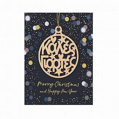Χριστουγεννιάτικη Κάρτα με Ξύλινο Κρεμαστό Στολίδι & Φάκελο - Καλές Γιορτές (10.5x11.3) - FunCreations Χριστουγεννιάτικη Κάρτα με Ξύλινο Κρεμαστό Στολίδι & Φάκελο - Καλές Γιορτές (10.5x11.3) - FunCreations