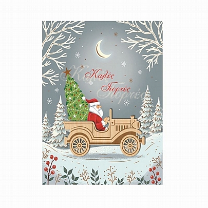 Χριστουγεννιάτικη Κάρτα με Ξύλινο Στολίδι & Φάκελο - Αυτοκίνητο Αντίκα (10.5x11.3) - FunCreations Χριστουγεννιάτικη Κάρτα με Ξύλινο Στολίδι & Φάκελο - Αυτοκίνητο Αντίκα (10.5x11.3) - FunCreations