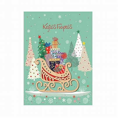 Χριστουγεννιάτικη Κάρτα με Ξύλινο Στολίδι & Φάκελο - Χριστουγεννιάτικο Έλκηθρο με Δώρα (10.5x11.3) - FunCreations Χριστουγεννιάτικη Κάρτα με Ξύλινο Στολίδι & Φάκελο - Χριστουγεννιάτικο Έλκηθρο με Δώρα (10.5x11.3) - FunCreations