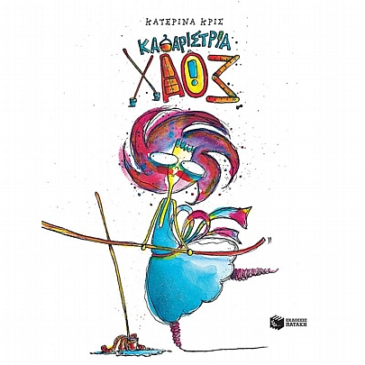 Καθαρίστρια Χάος