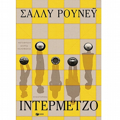 Ιντερμέτζο