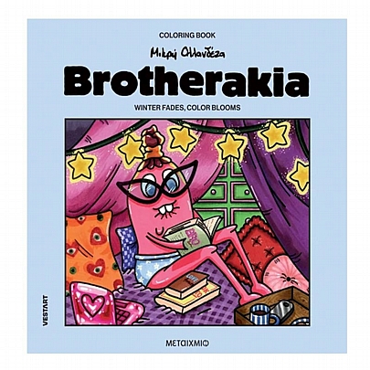 Coloring Book Μικρή Ολλανδέζα: Winter fades (Βιβλίο ζωγραφικής) Coloring Book Μικρή Ολλανδέζα: Winter fades (Βιβλίο ζωγραφικής)