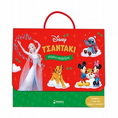 Χριστουγεννιάτικο τσαντάκι Disney γεμάτο εκπλήξεις Χριστουγεννιάτικο τσαντάκι Disney γεμάτο εκπλήξεις