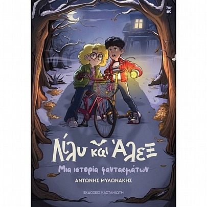 Λίλυ & Άλεξ: Μια ιστορία φαντασμάτων (No.1)